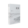 城南 商品缩略图0