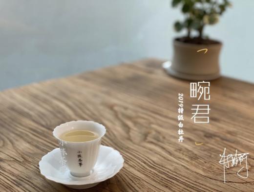 【收藏装】2019年高山牡丹王（特级白牡丹）《畹君》,花香更清甜，香气更馥郁 商品图7