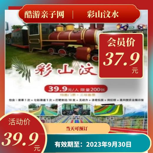 【限时抢购】彩山汶水（原友邦田园） 商品图0