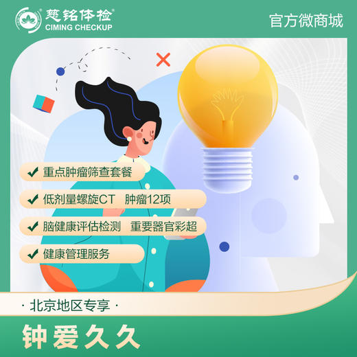 （北京专享）钟爱久久套餐（男女通用） 商品图0