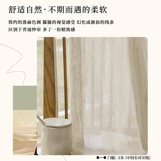 #隐逸纱#金蝉窗纱抗菌雾化强光纱帘 商品图2