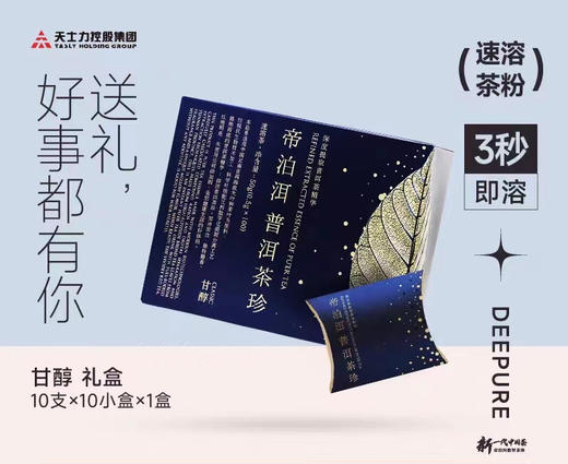 【甘醇礼盒】帝泊洱即溶普洱茶珍甘醇速溶茶粉100支霁蓝色礼盒装云南茶礼正品包邮 商品图0