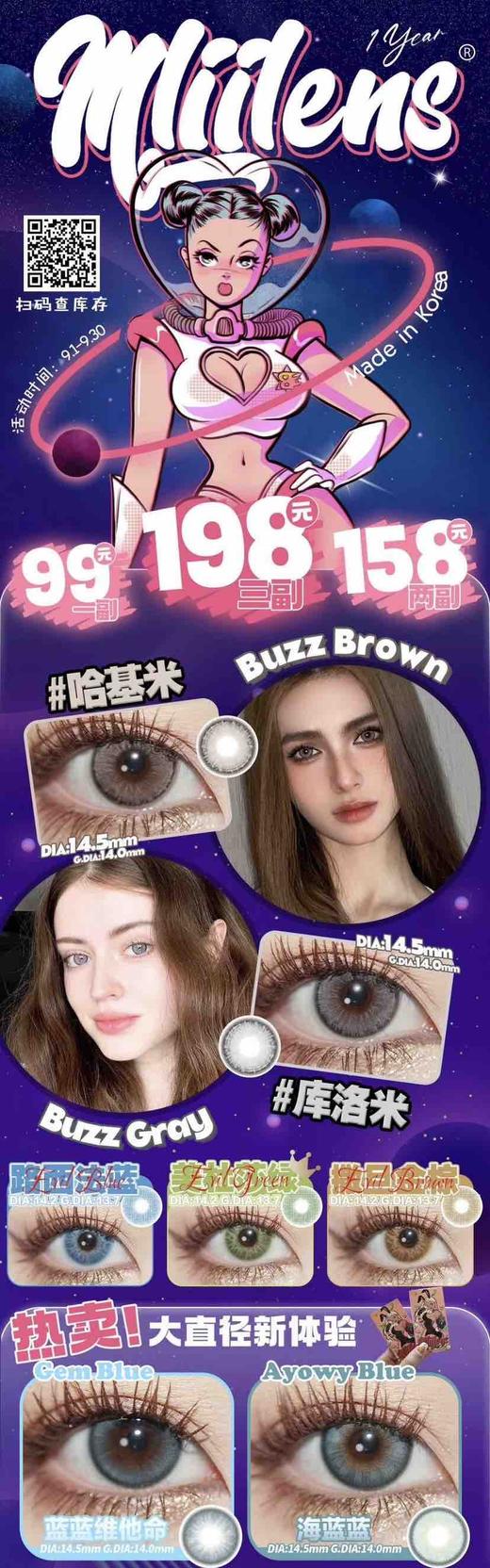 Mliilens2023新款 好看赢麻了 哈基米/库洛米新款上架 自然混血全员兼顾；年抛/硅水凝胶材质/韩产 活动 99/副 138/2副；168/3副 商品图0