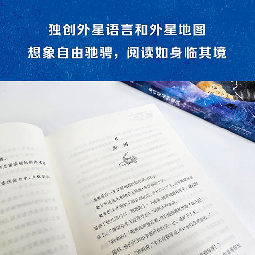 来自星星的魔链   到福气城还有多远    六年级共读套装正版现货速发|名师推荐|小学生课外阅读6年级 商品图2