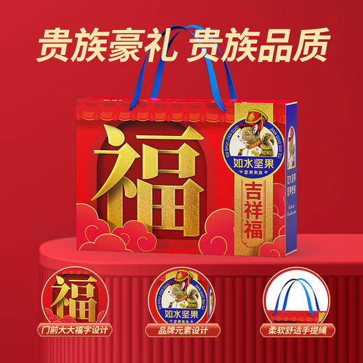 如水 吉祥福坚果贵族礼盒918g/盒【CZ】 商品图0