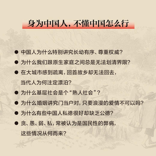 乡土中国 果麦文化 商品图4