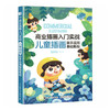 商业插画入门实战 儿童插画新手应用基础教程 儿童插画绘制插画教程商业插画自学入门临摹画册板绘萌趣集儿童插画临摹 商品缩略图0
