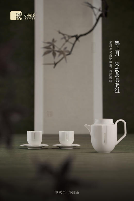 小罐茶 锦上月·宋韵白瓷茶具套组 商务品茶器具礼盒 1壶4杯4碟 商品图1
