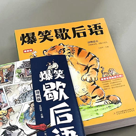 爆笑歇后语 漫画版(全10册) 商品图2