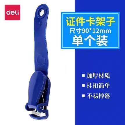 得力证件卡套/卡套夹子 商品图1