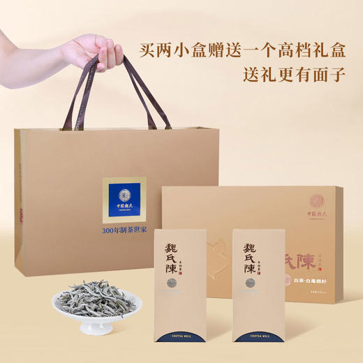魏氏茶  魏氏陈·白毫银针(2010年份)  10g/盒 商品图2