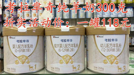 考拉芈奇纯羊奶1-3段300克一罐活动价118元 商品图0