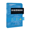 市场营销基础 商品缩略图0