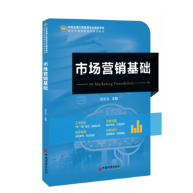 市场营销基础