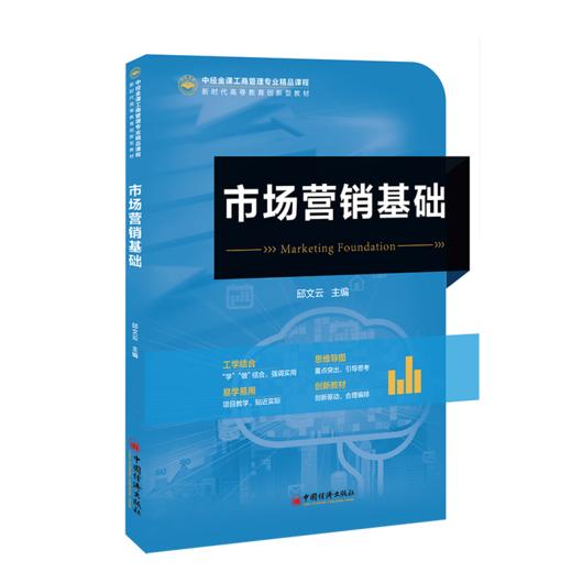 市场营销基础 商品图0