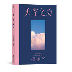 后浪正版 天空之吻 72种身边大气天文现象 200余幅绚烂图景 浪漫礼品书 天文科普