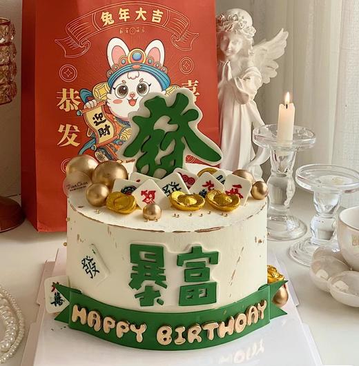 【臻品系列】加高胚3层夹心-【立体暴富发财】送老公、送长辈、送男友蛋糕 商品图0