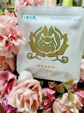 六脉金康雪莲贴(1片）