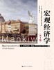 宏观经济学（第十版）（经济科学译丛；“十三五”国家重点出版物出版规划项目）/ N.格里高利·曼昆 商品缩略图1