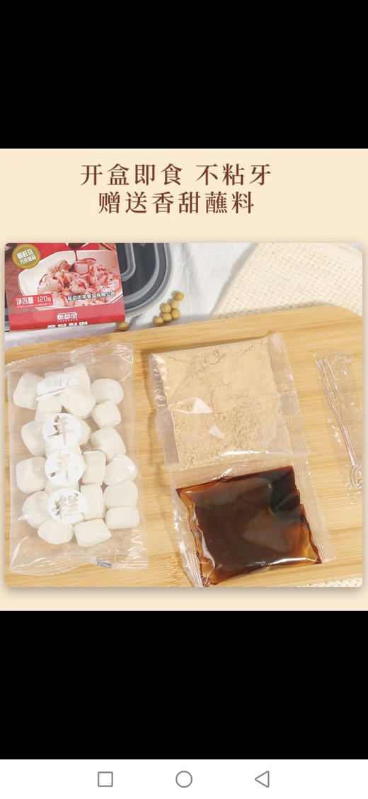 【满66包邮】红糖年糕120g*1盒 （先撒红糖后撒黄豆粉 商品图3
