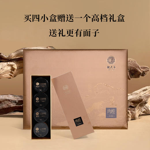 魏氏茶·肉桂三星 核心产区岩茶 32g/盒 商品图4