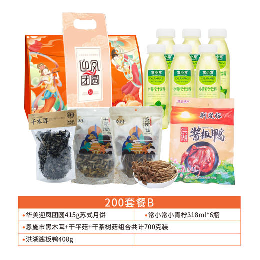 【严选】中秋200元套餐B（内含6个产品） 商品图0