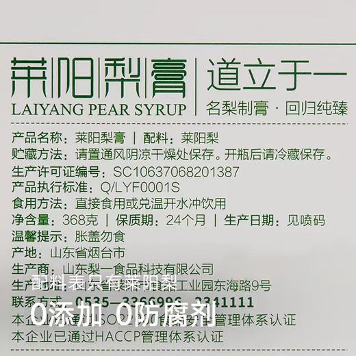 【咳嗽多痰就喝莱阳梨膏】药企出品 无添加剂 真正*有*效！长期抽烟/经常说话/喉咙不舒服就喝它！【更多功效详看麦麦群介绍】【TJ-J仓】 商品图12