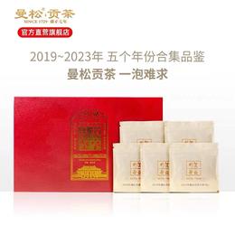 【曼松品鉴装】曼松贡茶 2019-2023年 五年份 曼松生茶 品鉴合集