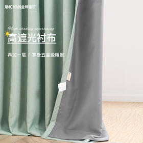 金蝉窗帘遮阳高遮光衬布 