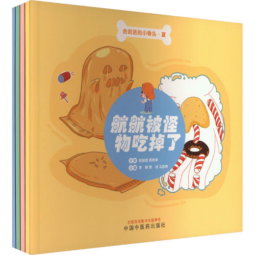 会说话的小骨头·夏(全4册) 商品图0