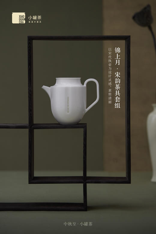小罐茶 锦上月·宋韵白瓷茶具套组 商务品茶器具礼盒 1壶4杯4碟 商品图2
