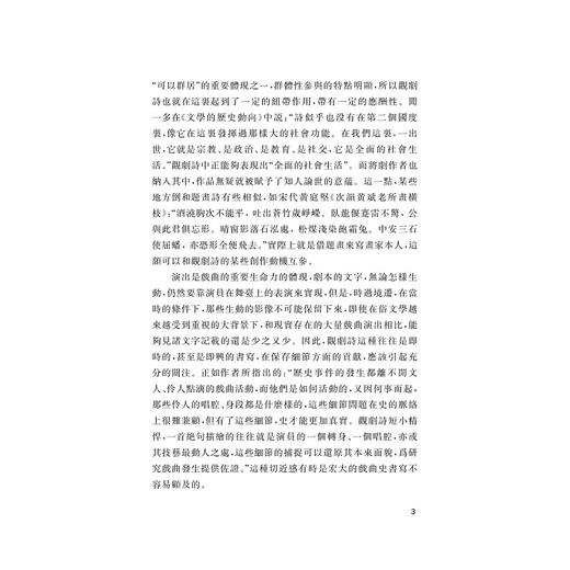清代观剧诗研究/李碧/浙江大学出版社 商品图3