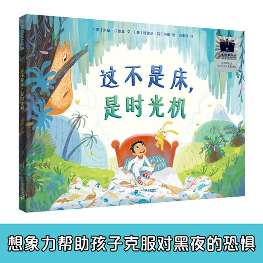 这不是床，是时光机    听说太阳有麻烦      二年级共读套正版现货速发|名师推荐|小学生课外阅读2年级 商品图1