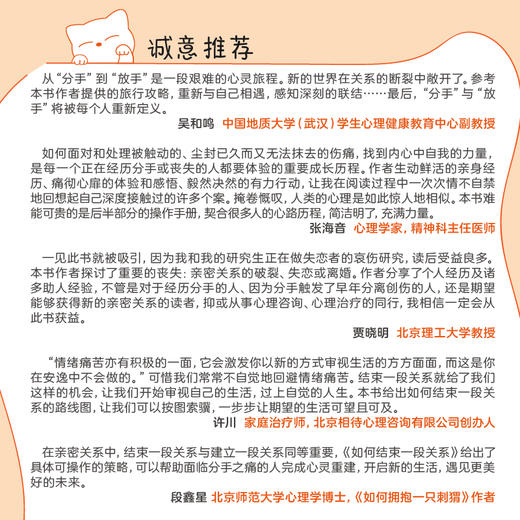 如何结束一段关系 亲密关系的丧失与重建 商品图3