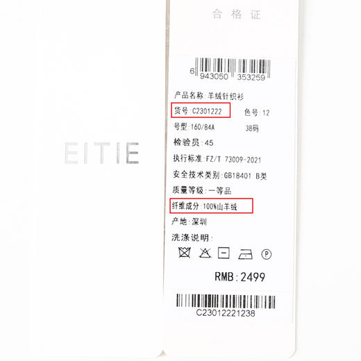 EITIE爱特爱时尚条纹简约圆领百搭打底舒适纯羊绒针织衫秋新款C2301222 商品图13