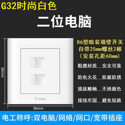 【DZ】公牛BULL G32系列86型暗装墙壁开关电脑双插座(白色) 商品图0