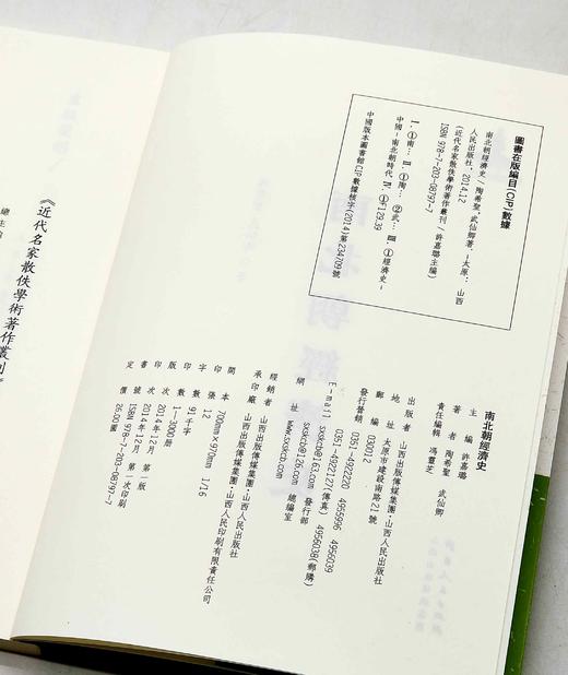 近代名家散佚学术著作丛刊，陶希圣著作三种：《西汉经济史》《南北朝经济史》《唐代经济史》，16开，影印本，陶希圣著，山西人民出版社2014年一版一印，三册总定价：68，售价34元。 商品图2