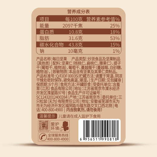 【三只松鼠每日坚果混合罐装】500g  健康休闲零食 混合坚果，营养丰富，孕妇可食用 商品图2