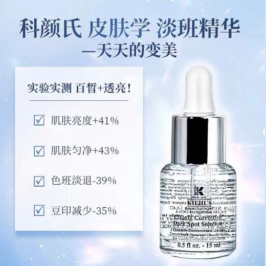 科Y氏淡斑精华中样15ml 商品图7