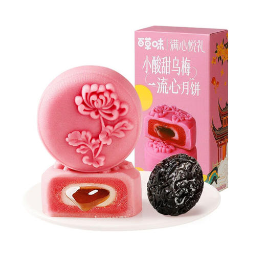 百草味满心悦礼小酸甜乌梅流心月饼100g 商品图0