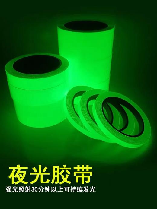 夜光胶带荧光条  商品图0