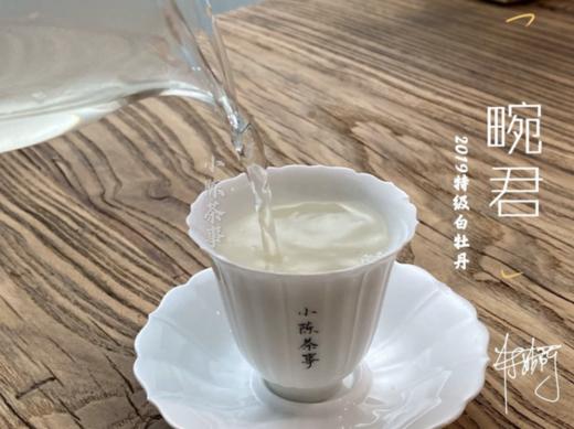 【收藏装】2019年高山牡丹王（特级白牡丹）《畹君》,花香更清甜，香气更馥郁 商品图6