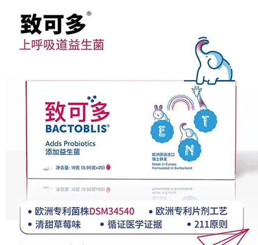 ² 买4送2【欧洲原装进口小象致可多益生菌】DSM34540专利菌 每片含10亿cfu 草莓味 口中融化 20片/盒 HM02-CRMM-YS【小象店庆专场】 商品图1