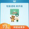 2人成团 拼团价73元/箱   爹地宝贝酷动纸尿裤 商品缩略图0