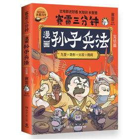 漫画孙子兵法 完结篇