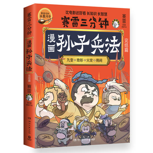 漫画孙子兵法 完结篇 商品图0