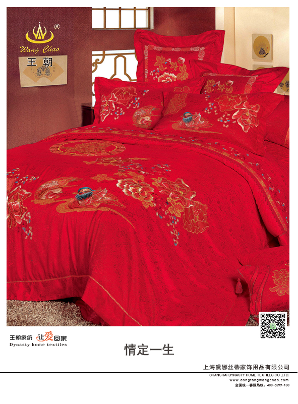 王朝和喜 情定一生