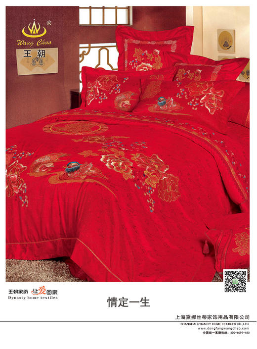 王朝和喜 情定一生 商品图0