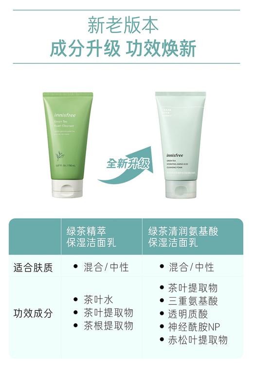 【韩国innisfree/悦诗风吟】绿茶精萃保湿洁面膏150ml洗面奶清洁 商品图1