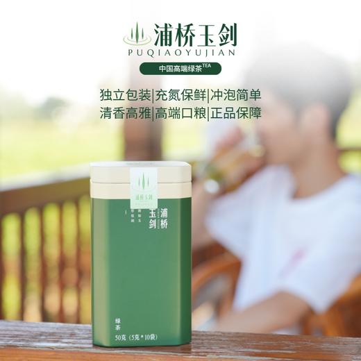 浦桥玉剑绿茶50g家庭装 商品图3